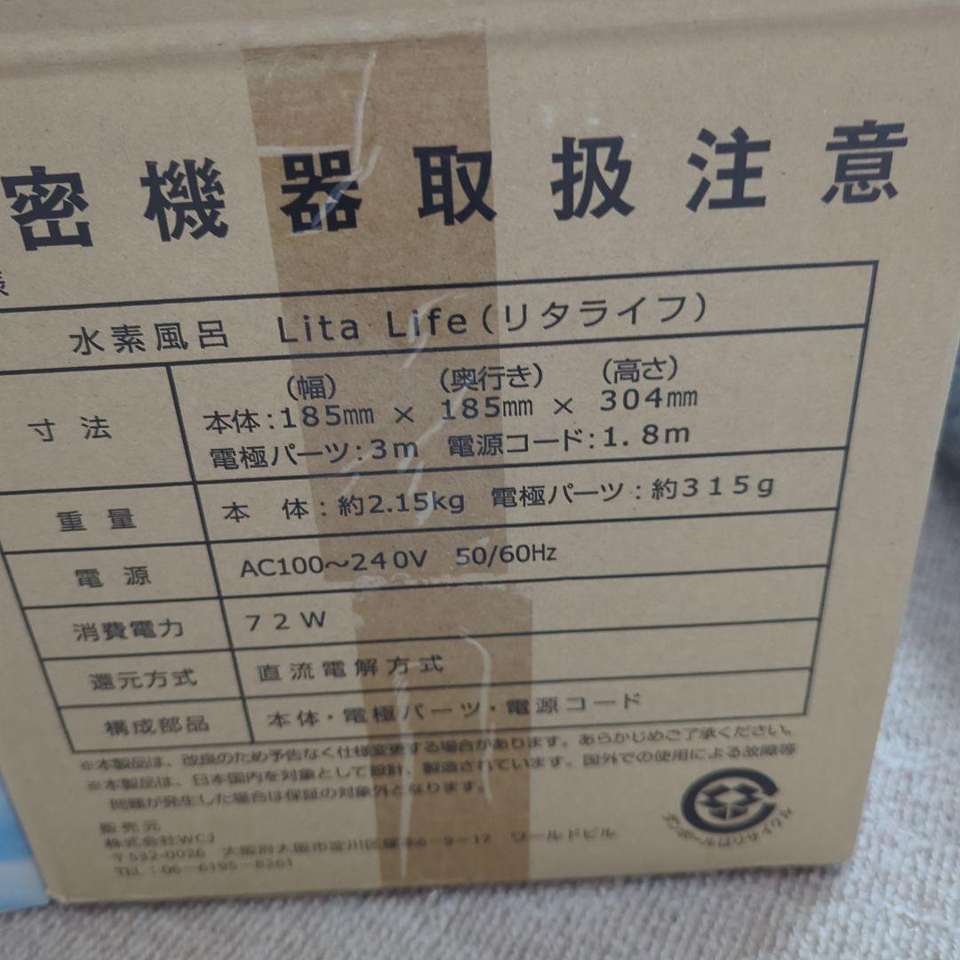 Lita Life リタライフ水素風呂ver2
