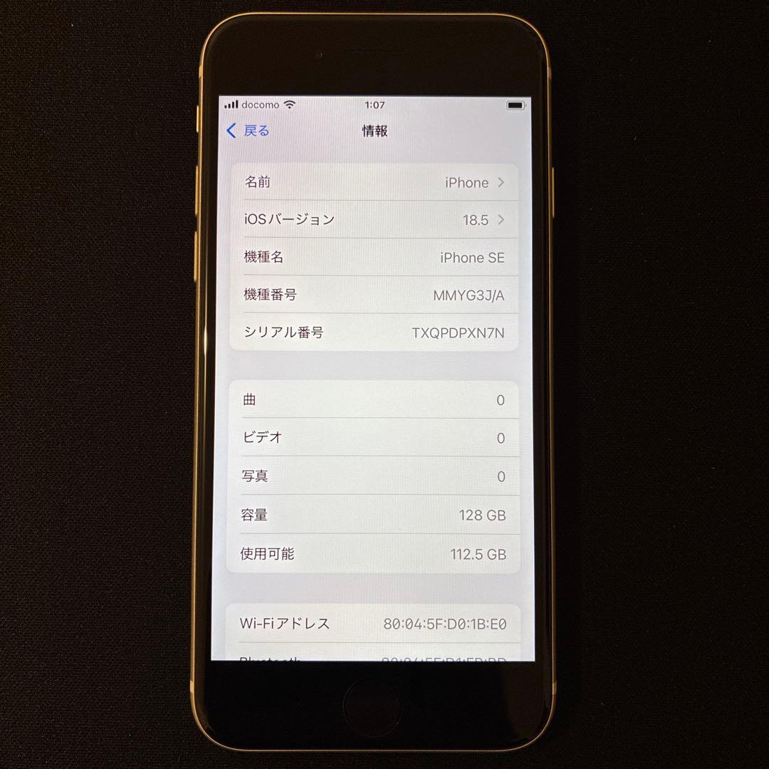 【美品】iPhone SE3 スターライト 128GB 本体 箱 ケース付き