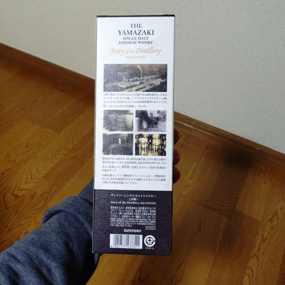 山崎　ウイスキー