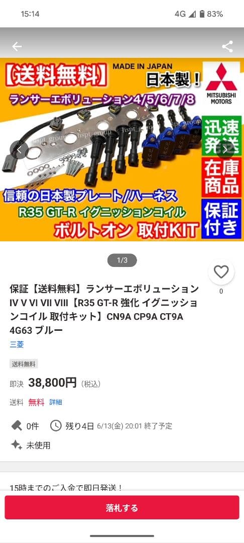 ランエボ4〜8 イグニッションコイルキット