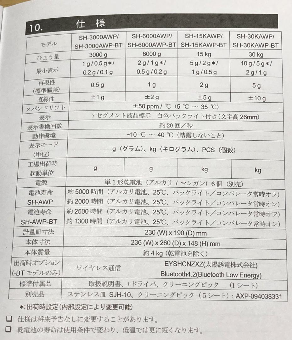 未使用　A&D　AND　防塵・防水デジタルはかり　SH-3000AWP-BT
