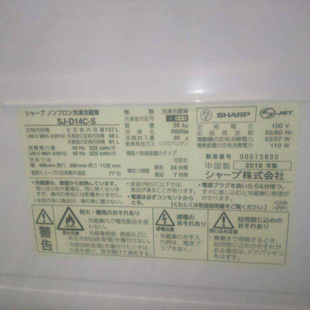 SHARP 格安 美品 2ドア冷蔵庫 SJ-D14C-S 一人暮らし 単身者向け