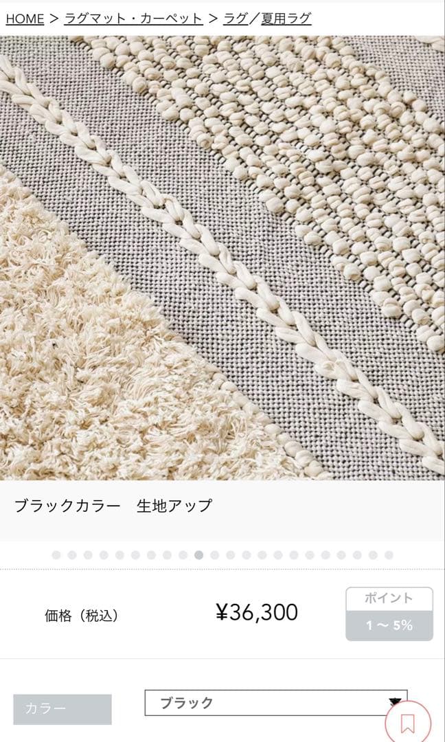 リセノ　ポップコーンストライプ　ラグマット　ブラック