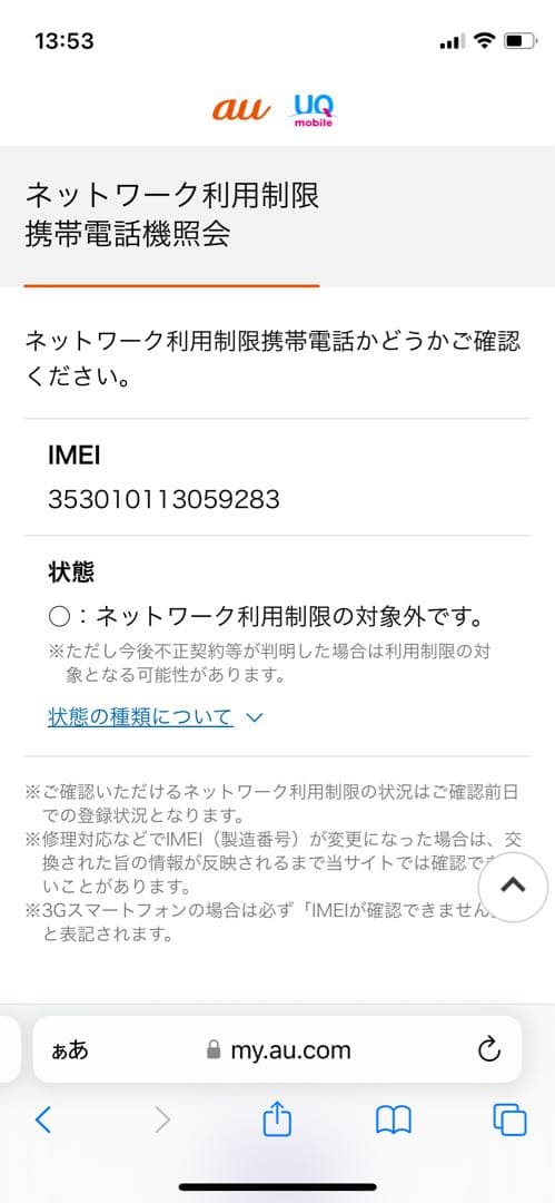 iPhone 12 mini 256 GB ブラックSIMフリー【9283】