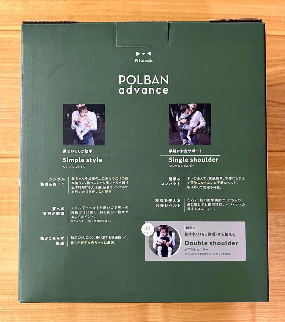美品　ピトレスク×ポルバン アドバンス ヒップシート シングルショルダーセット