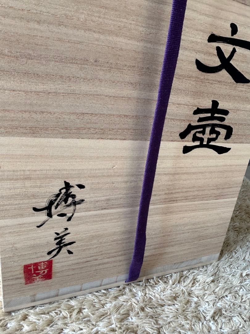 金城　百合文壺　沖縄　金城陶器所　骨董　花器　金城博美