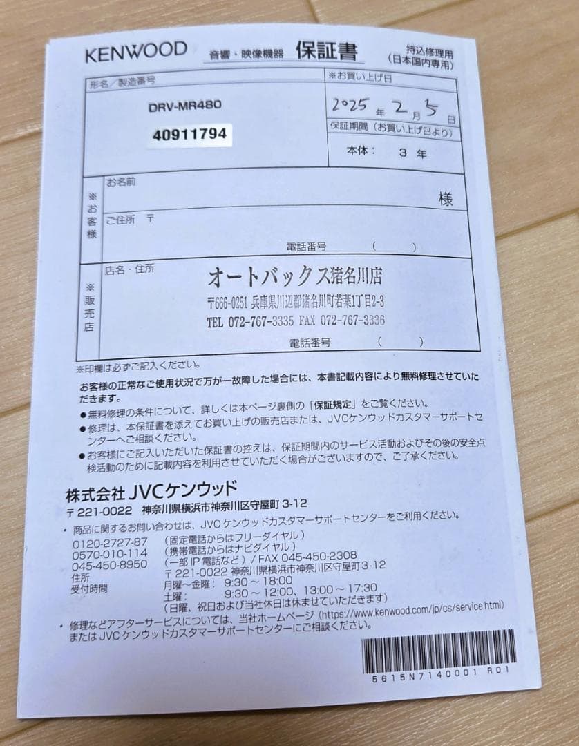 の*ら様 KENWOOD DRV-MR480 ドライブレコーダー【取説、補償付き