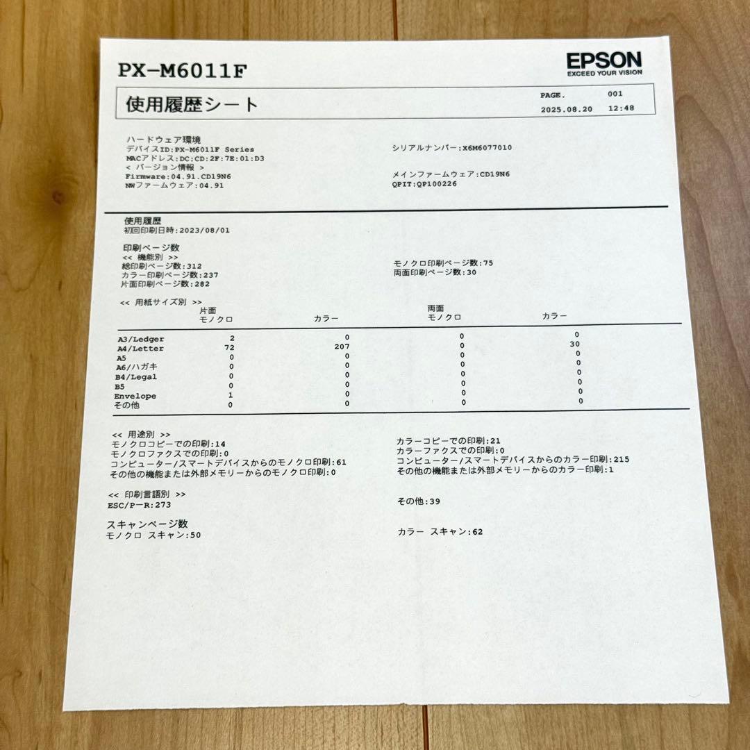 【極美品】EPSON PX-M6011F プリンター　印刷数350未満 エプソン