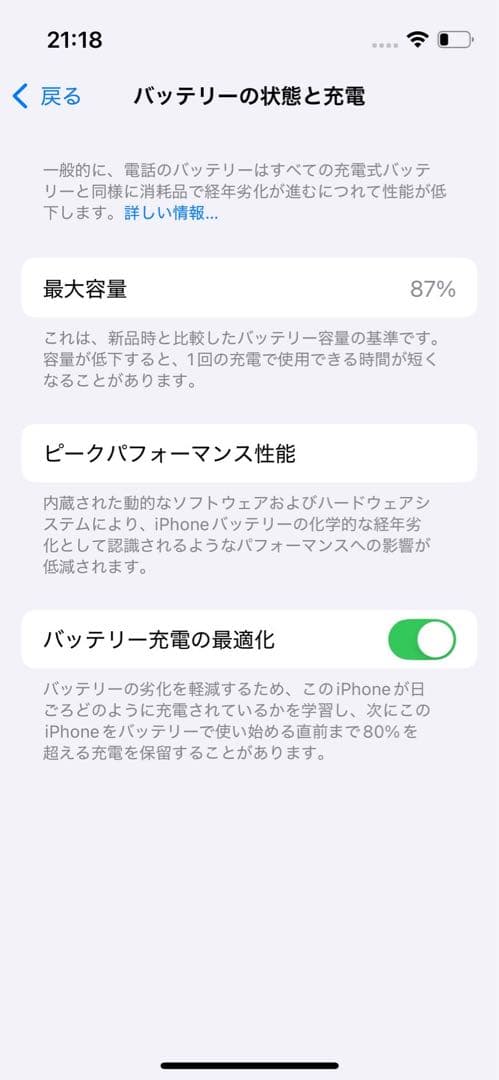 【美品】iPhone13mini
