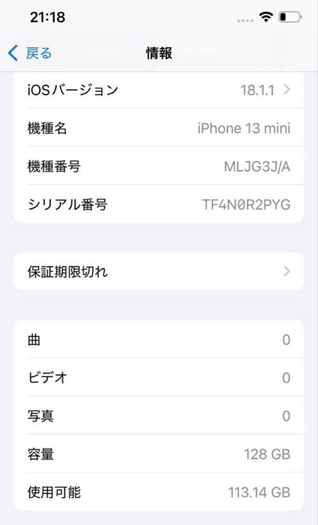 【美品】iPhone13mini