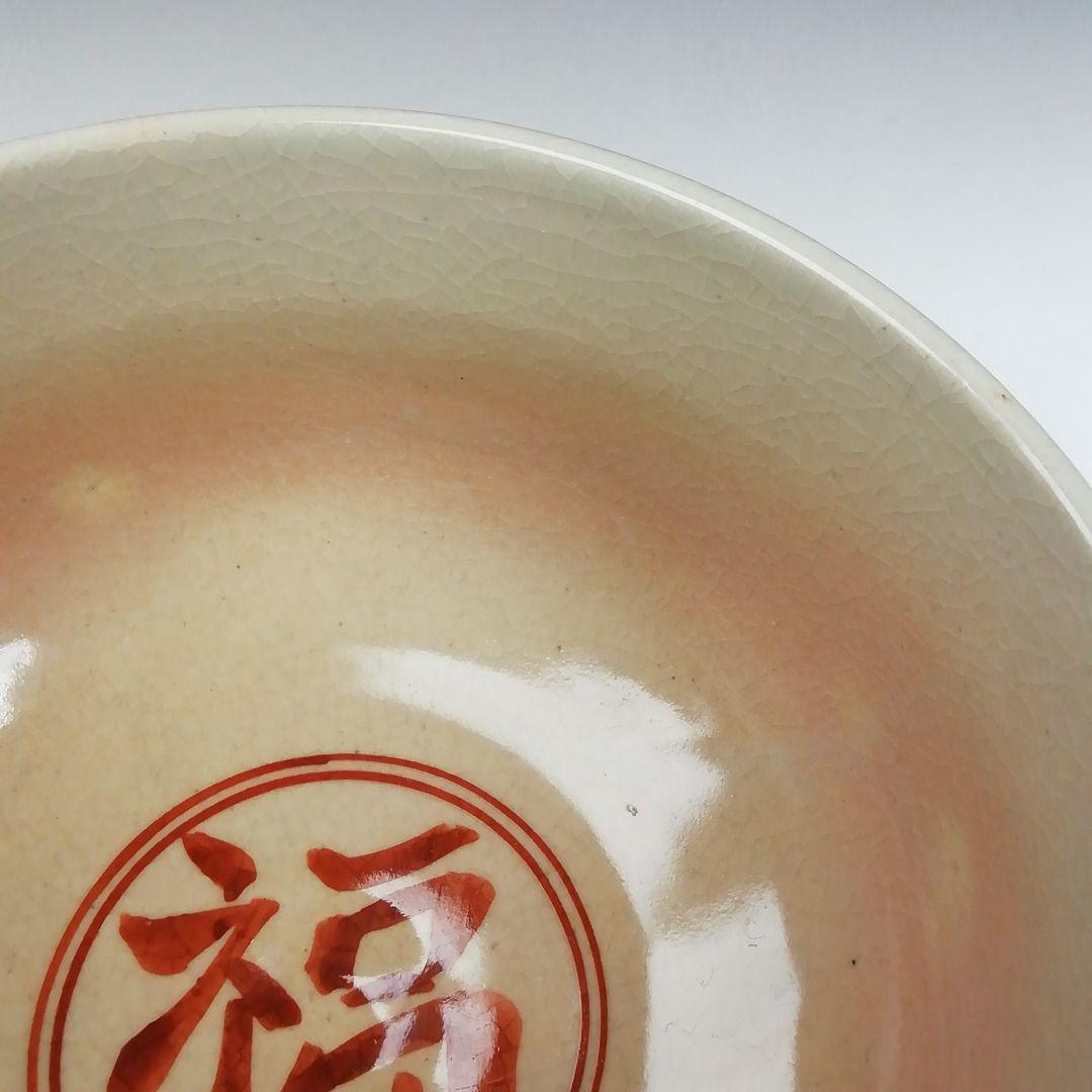 Ｗ１６５　茶碗　『乾山写　節分ノ絵』『伊藤隆雲 造』　共箱　抹茶碗　茶道具