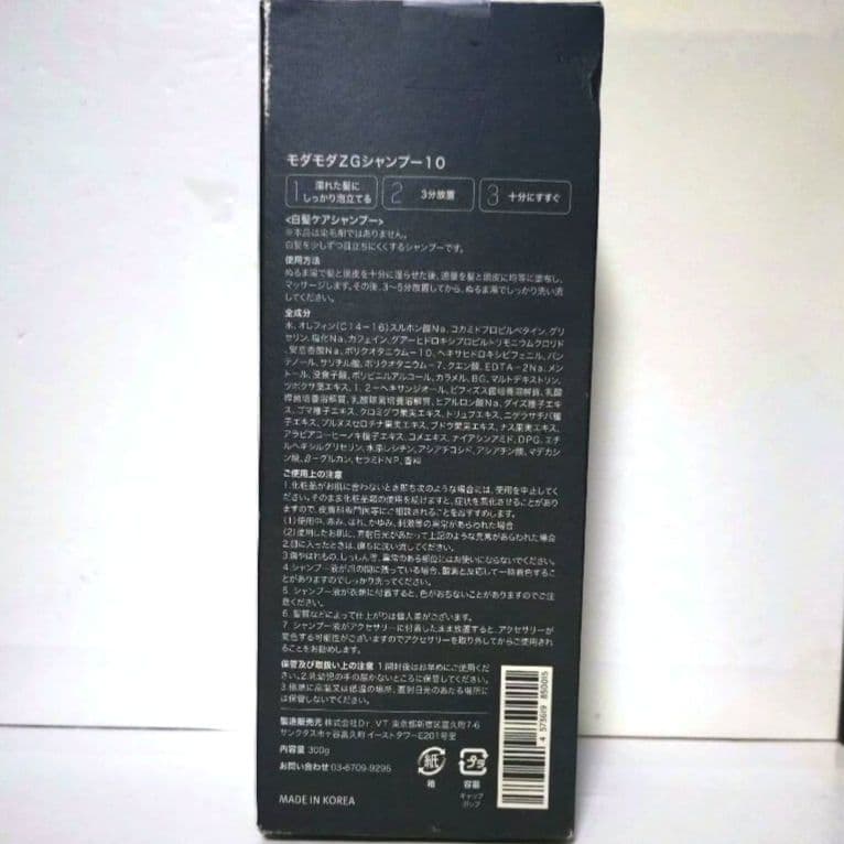 MODAMODA モダモダ ゼログレイ ブラックシャンプー　300g×3