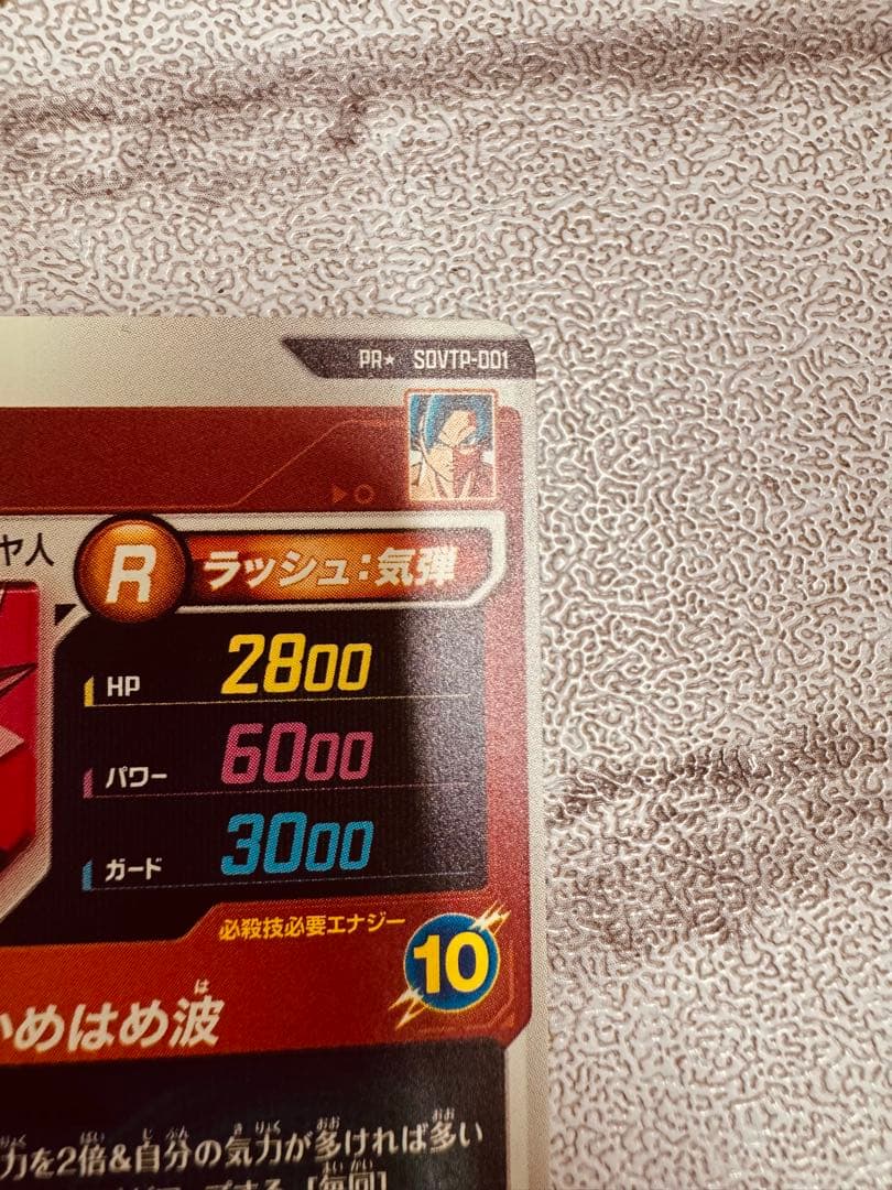 ドラゴンボールダイバーズ　SDVTP-001 孫悟空　パラレル　大会プロモ