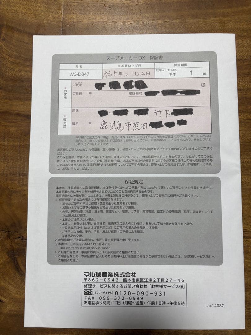 【超美品使用3回のみ】MARUKYU スープメーカー