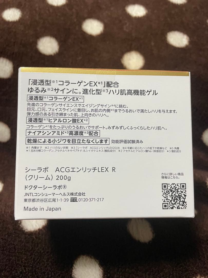 Dr.シーラボ ACG エンリッチ リフト EX 200g
