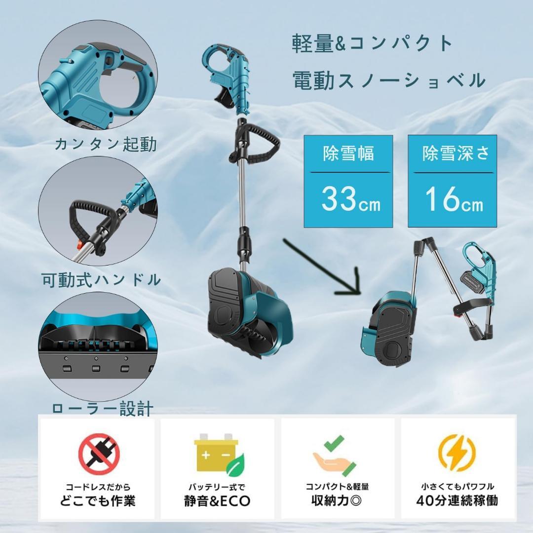 【電動除雪機】除雪機 コードレス 手持ち式 充電式スノーシャベル 抛雪距離8m