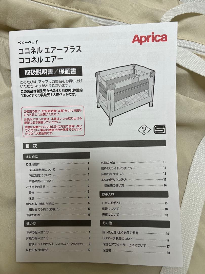 アップリカ　ココネルエアーAB ホワイトベージュ　取扱説明書つき