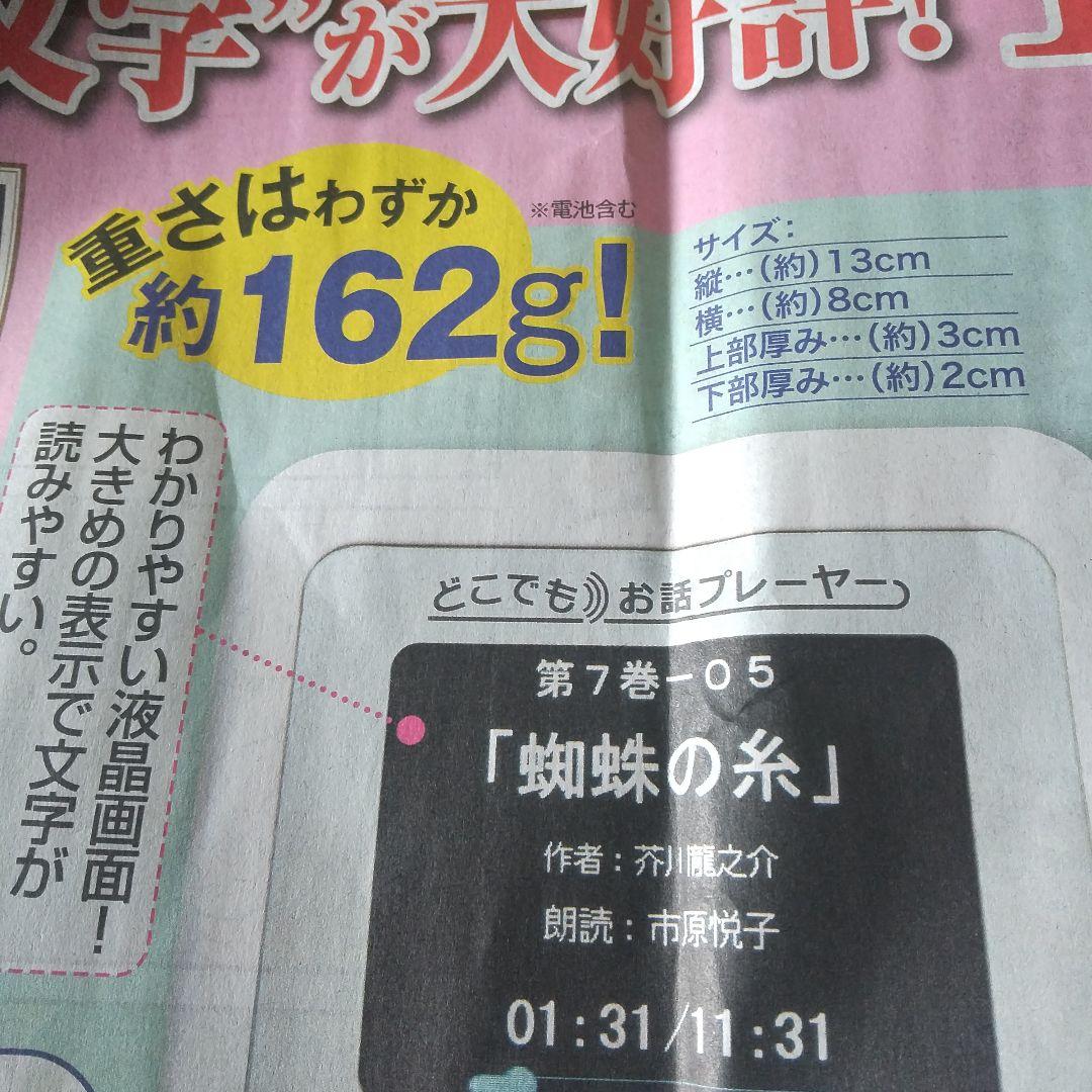 ⭕️２種類セット★やさしく聞ける♥️聞いて楽しむ★日本の名作♥️お話プレーヤー