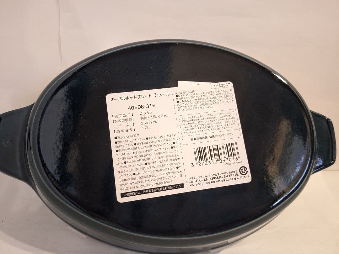 【未使用】Staub　オーバルホットプレート　ラ・メール　23cm　ストウブ