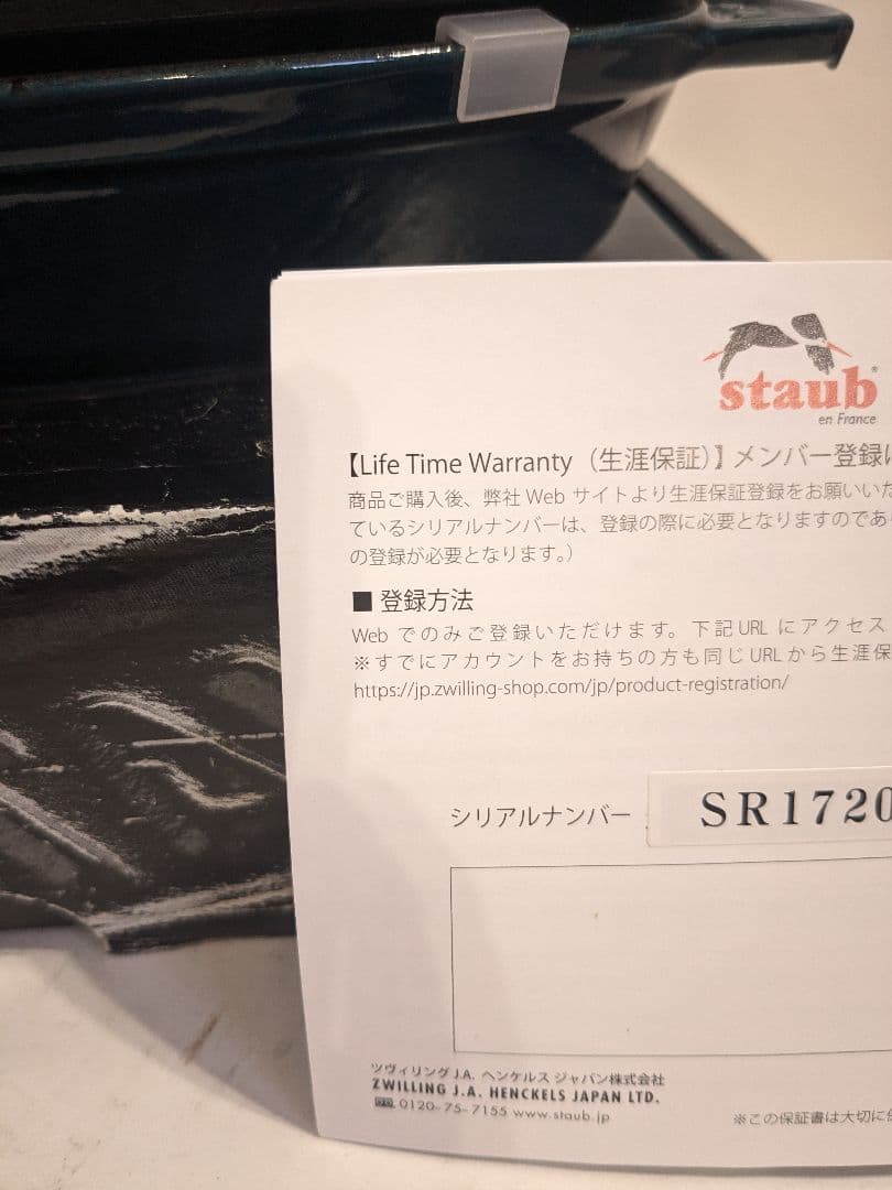 【未使用】Staub　オーバルホットプレート　ラ・メール　23cm　ストウブ