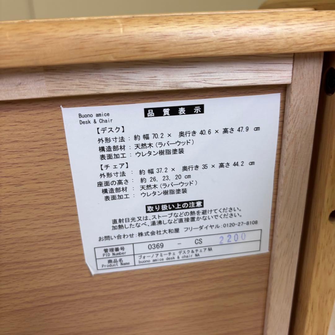 送料込み　除菌清掃済　☆美品☆　大和屋　ヴォーノアミーチェ　デスク&チェア