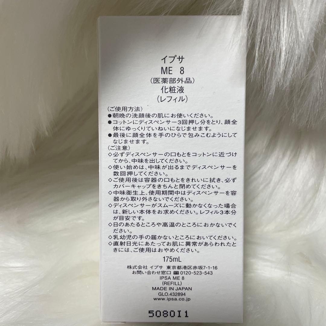 IPSA ME8 本体1点とレフィル1点(ディスペンサーではなく中身入りの商品)