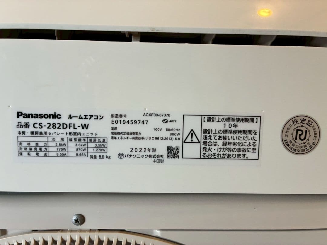 1948 パナソニック【CS-282DFL】2022年 10畳 エアコン 中古