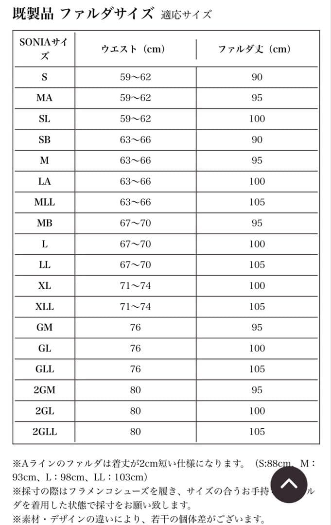 ソニアジョーンズ　フラメンコ衣装　トップスソニアサイズ③ スカートM