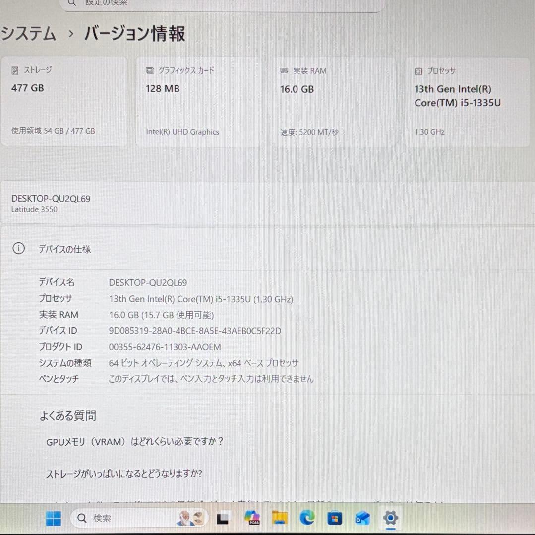 美品 Latitude 3550 13世代 i5 16GB 512GB オフィス