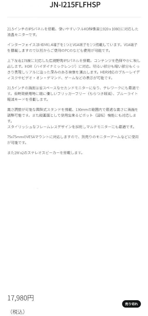 ディスプレイ・モニター本体 JAPANNEXT JN-l215FLFHSP