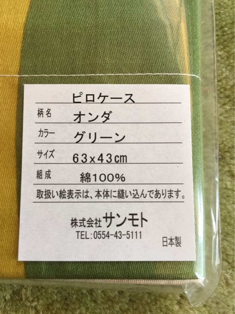 新品【シビラ】掛カバー(150×210)・枕カバー(43×63)オンダ2色各1