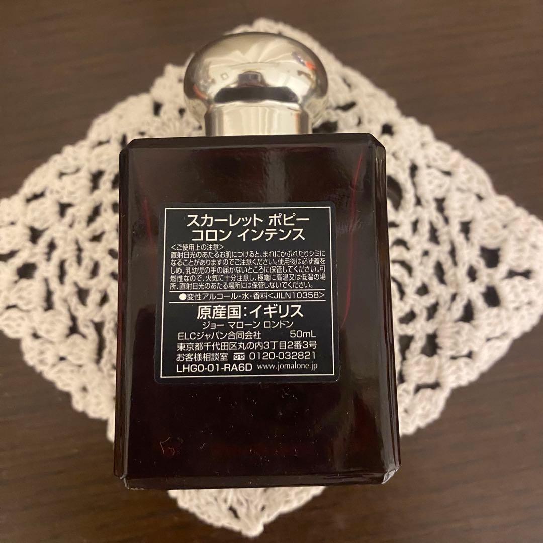 JO MALONE スカーレットポピー コロンインテンス50ml