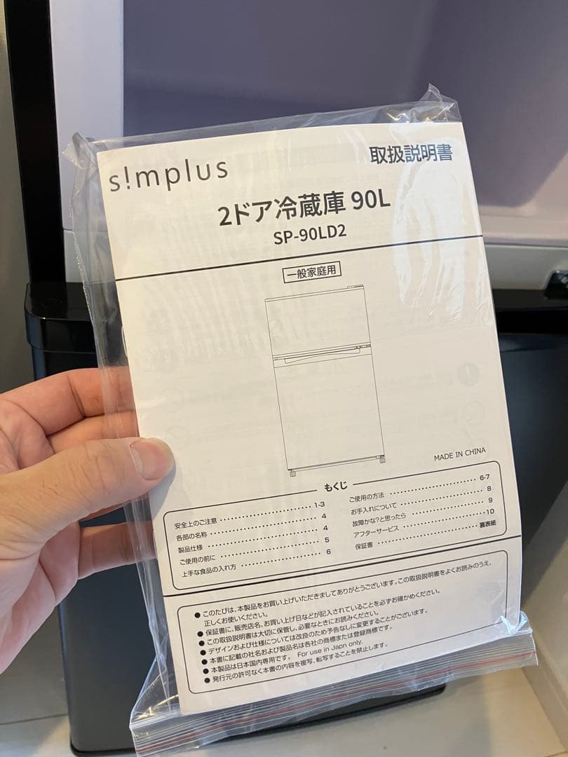 simplus 冷蔵庫 小型 2ドア 90L