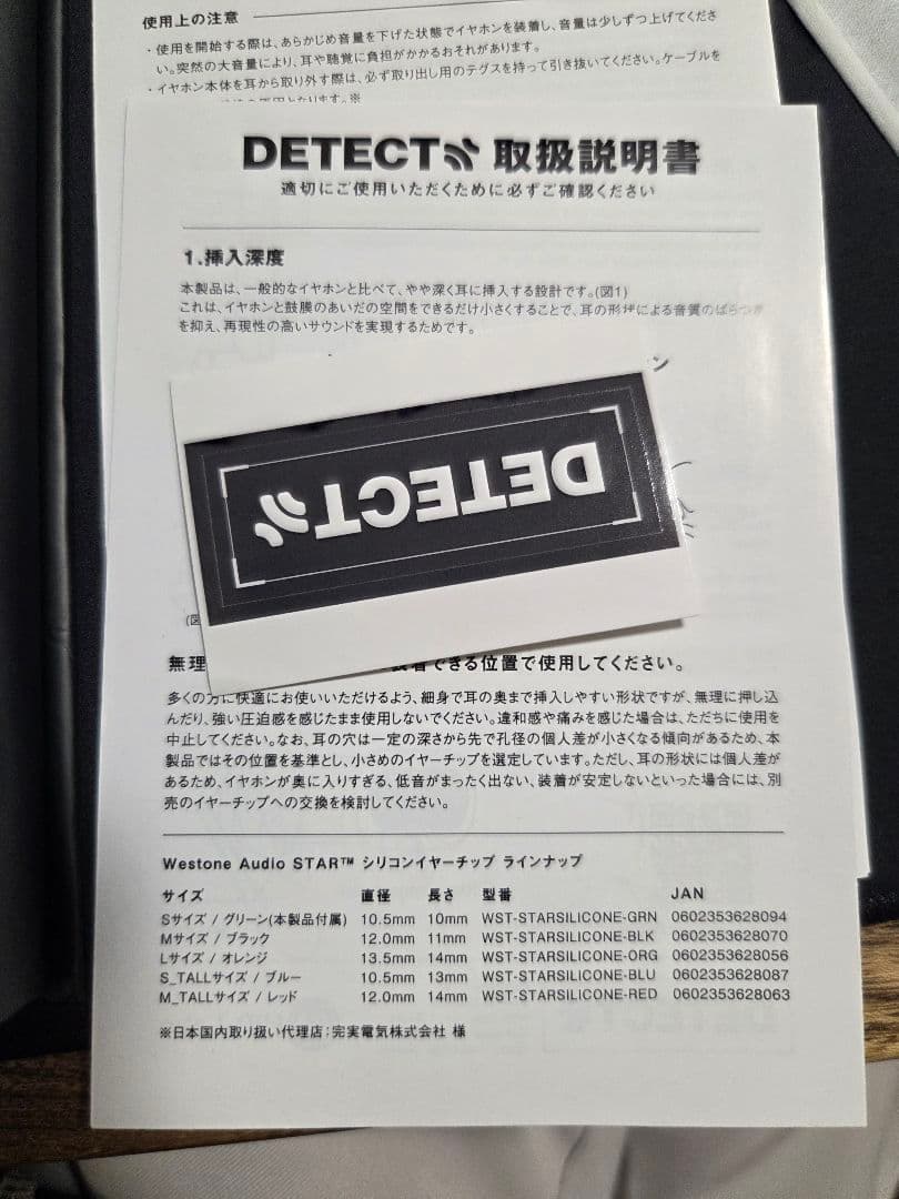HID-Labs DETECT 　アウトレット品