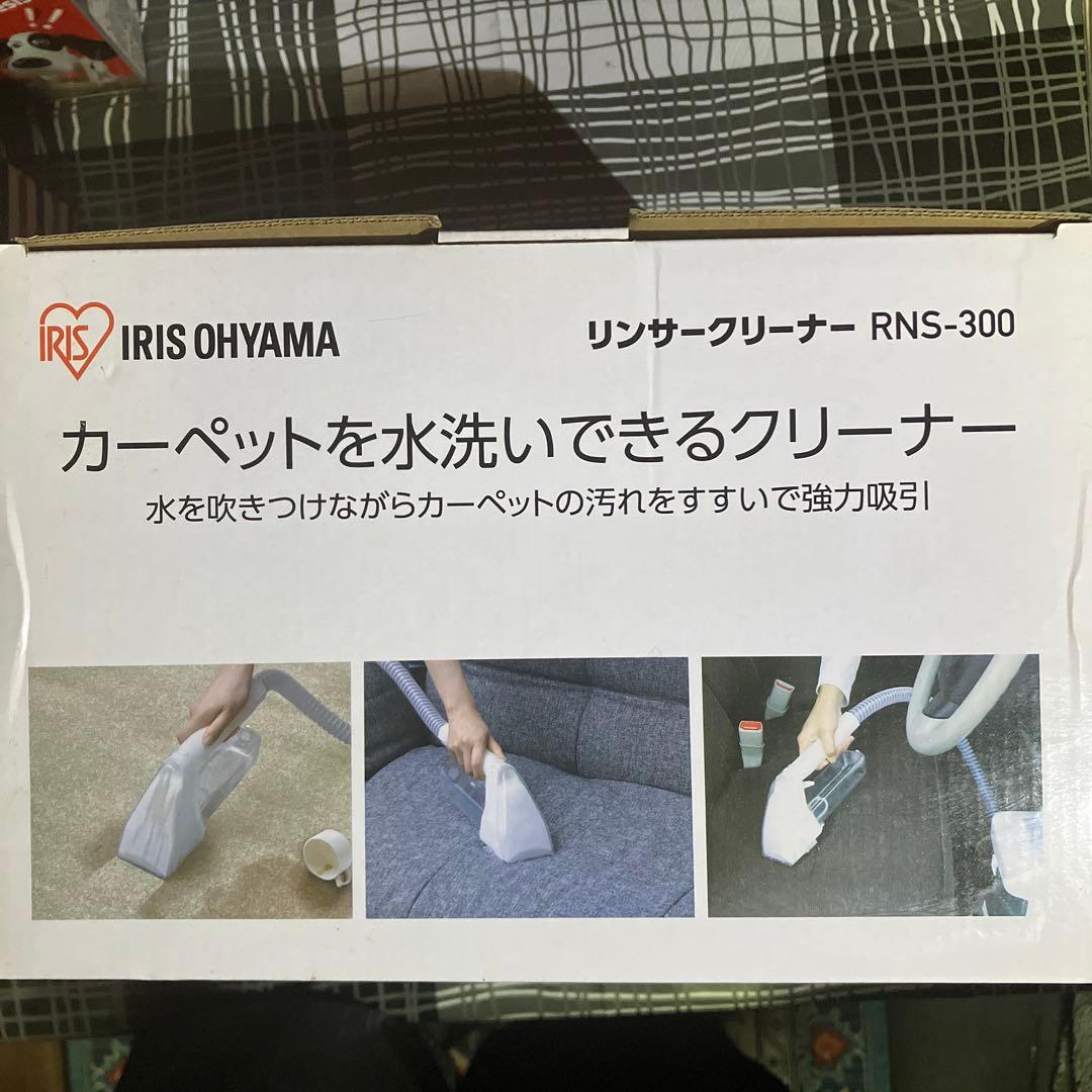 アイリスオーヤマ カーペットを水洗いできるクリーナー