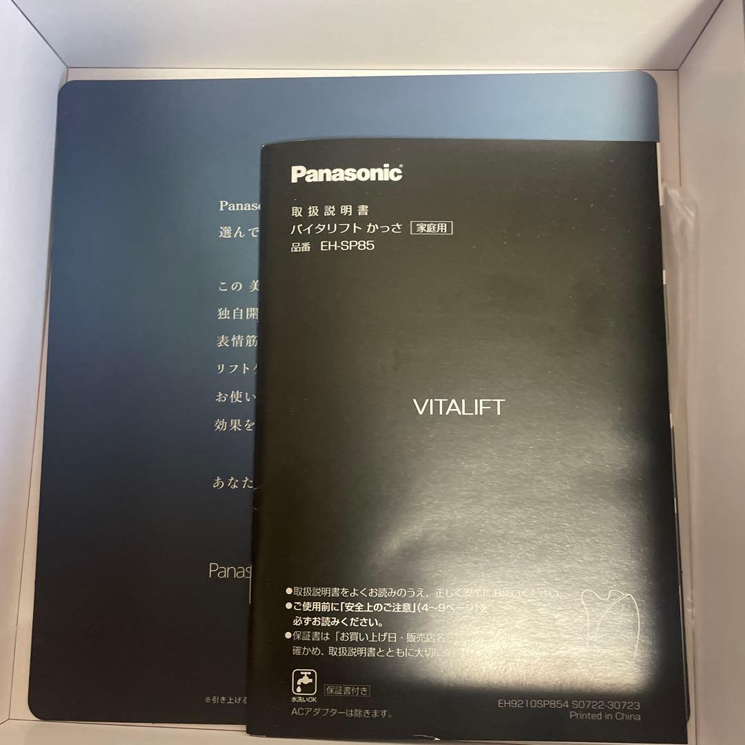 そら Panasonic バイタリフト かっさ