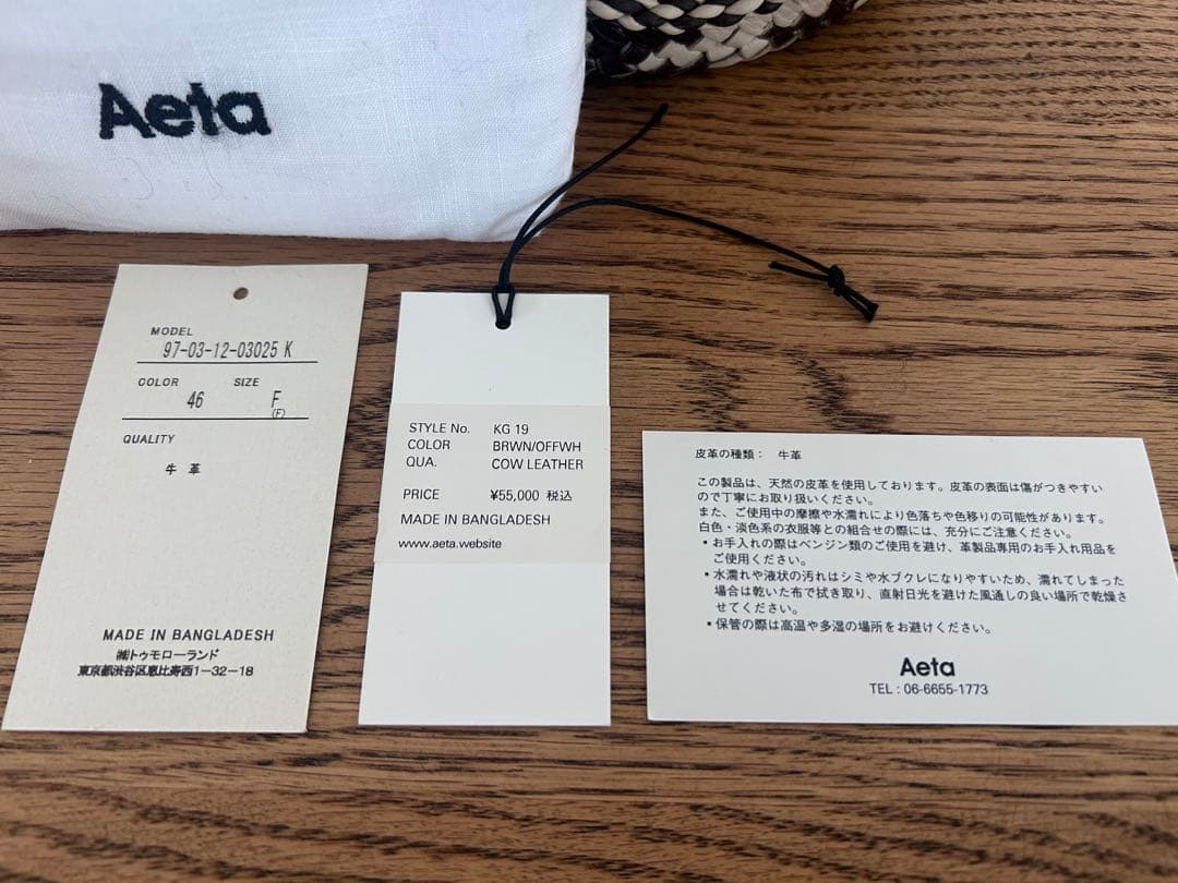 【美品】別注Aeta×SUPER A MARKET カゴバッグ