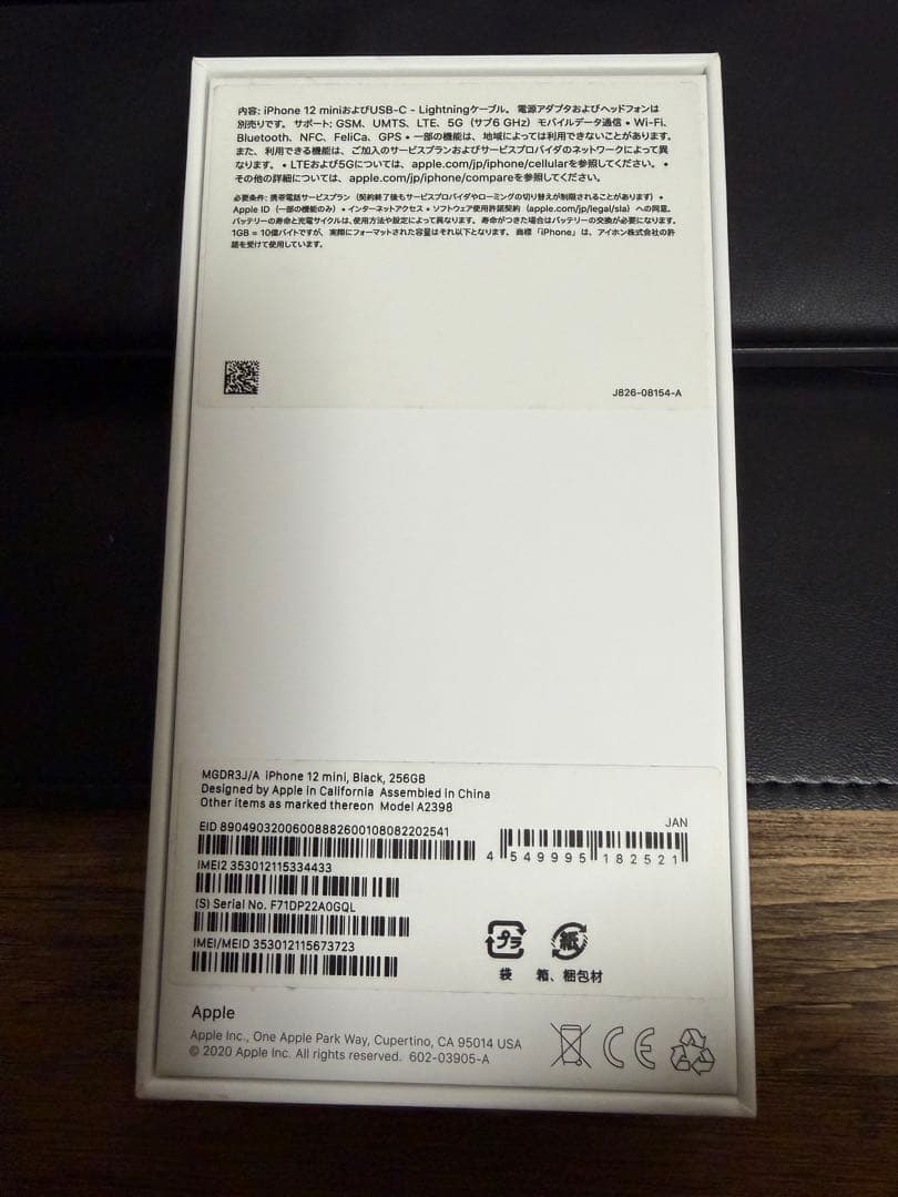 【美品】iPhone12mini 256GB ブラック SIMフリー