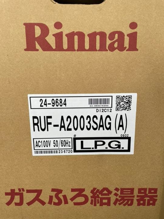 リンナイRUF-A2003SAG(A)据置タイプ20号オートタイプLPG