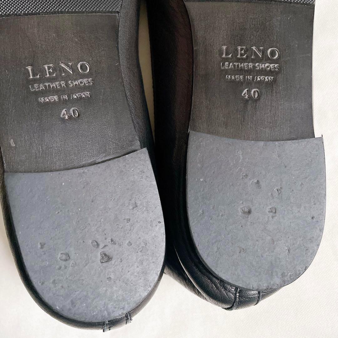 【極美品】LENO リノ　リボン フラット バレエシューズ　裏張りあり　40