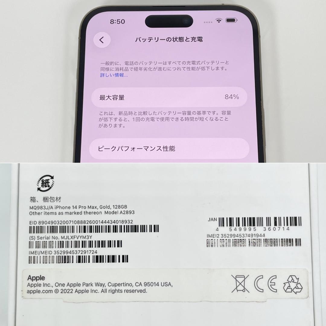 即配【美品】SIMフリ iPhone 14 Pro Max 128GB 送料無料