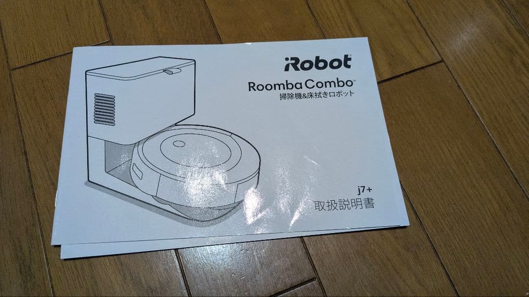 アイロボットJ7在庫処分セール！値引き可