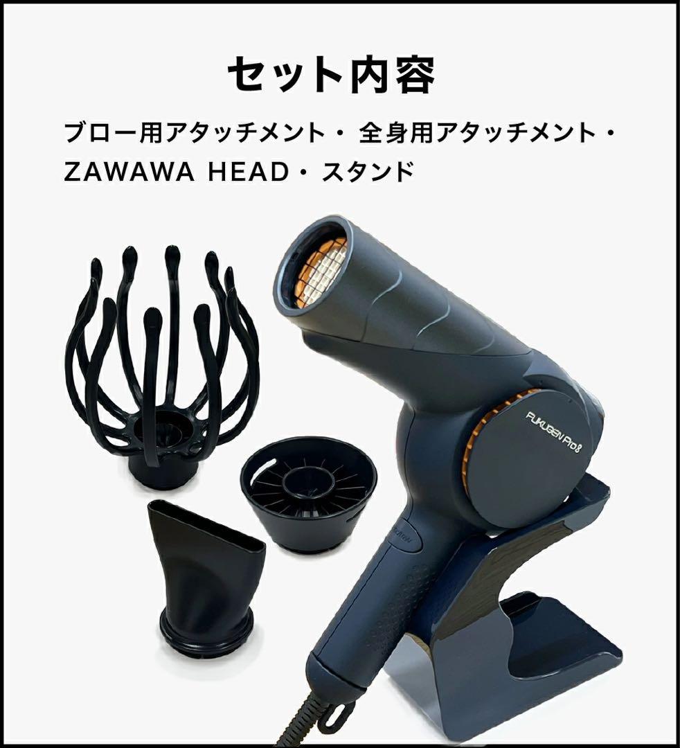 FUKUGEN Pro 8 ヘアドライヤー 全て付属品あり 箱無し 定価4万美品