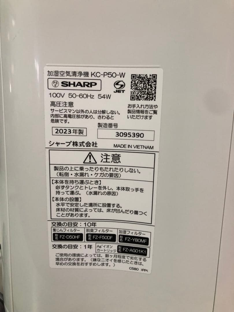 2023年製！SHARP 加湿空気清浄機　KC-P50-W