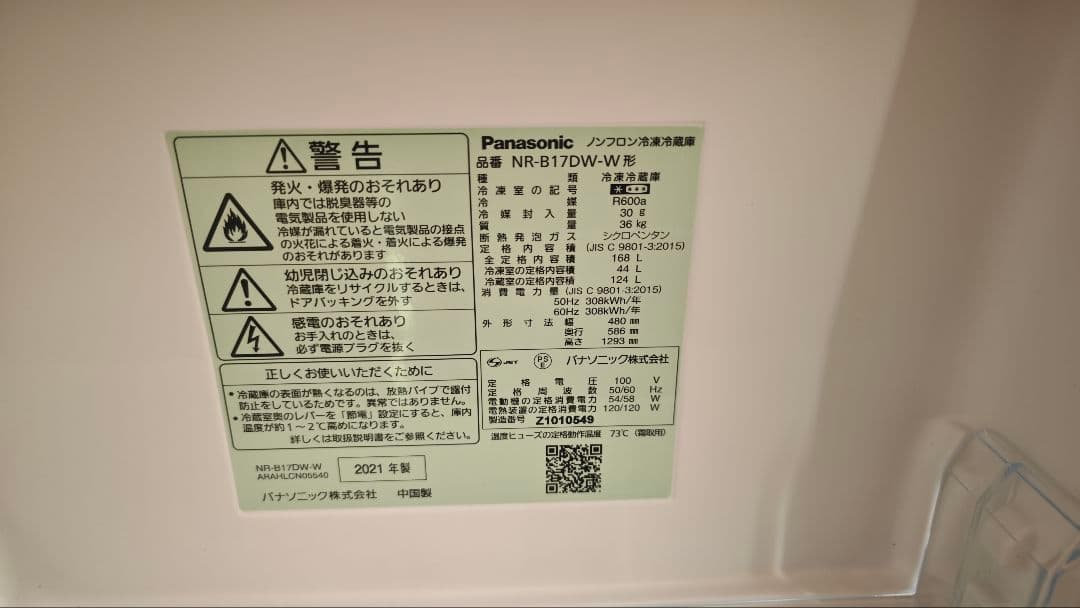 冷蔵庫 168L Panasonic NR-B17DW-W