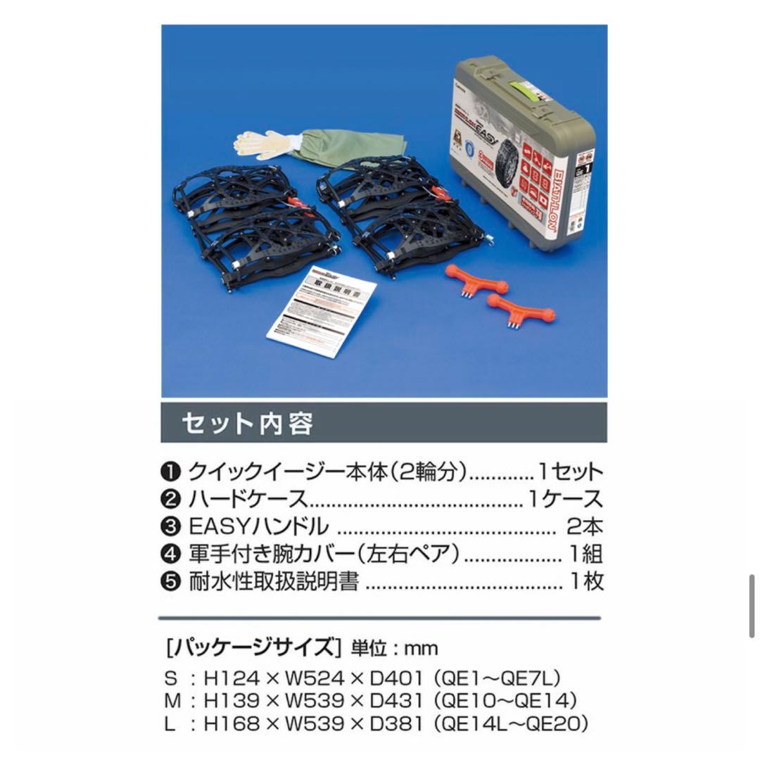 【新品未使用】バイアスロン クイックイージー QE15L 非金属 チェーン