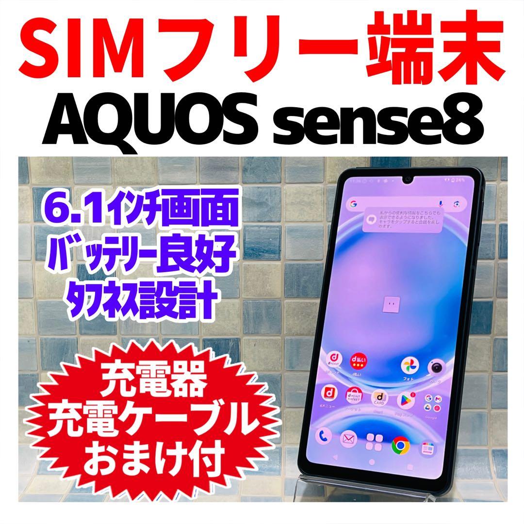 SIMフリー AQUOS sense8 128GB コバルトブラック電池良好