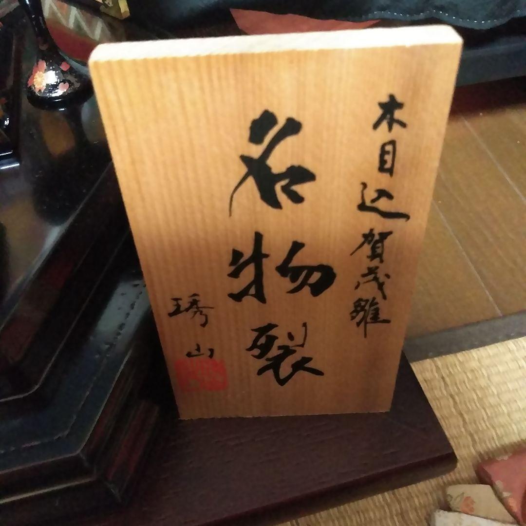 雛人形　木目込み賀茂雛