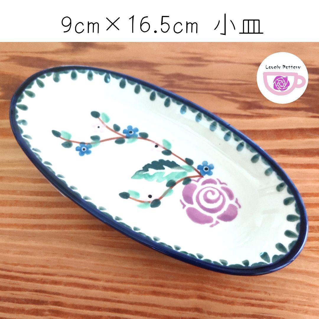 新品　紫のバラ模様　プレート　サイズ違い2枚　ポーランド食器　ツェラミカミレナ社