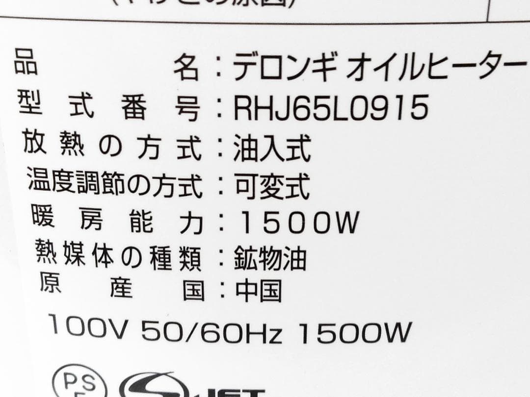 デロンギ ユニカルドオイルヒーター RHJ65L0915 10~13畳用 □